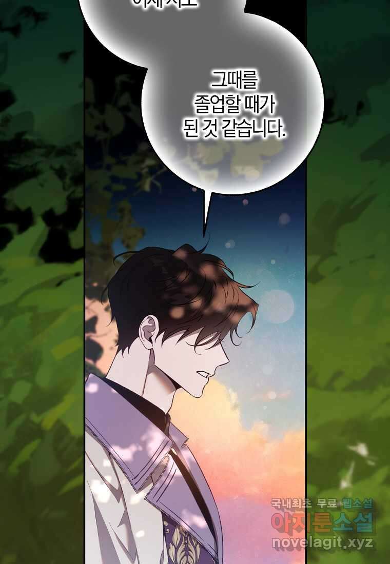 폭군을 길들이고 도망쳐버렸다 120화 (본편 마지막화) 57