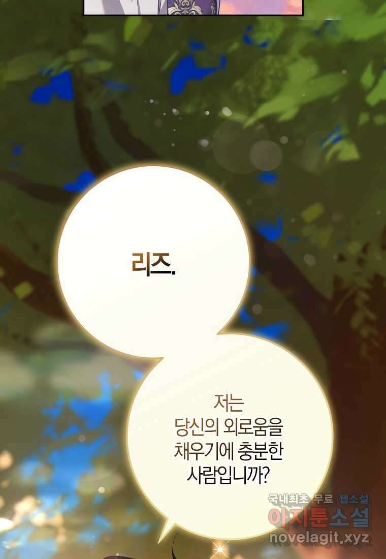 폭군을 길들이고 도망쳐버렸다 120화 (본편 마지막화) 58