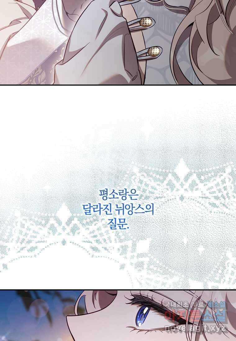 폭군을 길들이고 도망쳐버렸다 120화 (본편 마지막화) 60