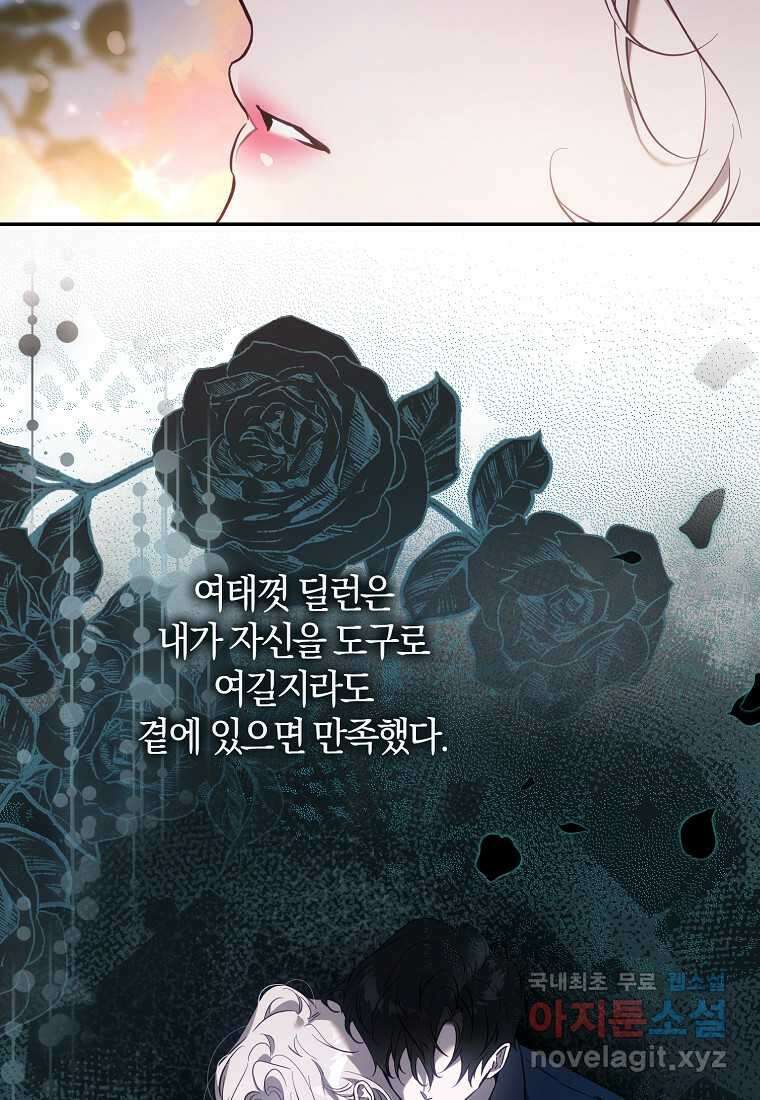 폭군을 길들이고 도망쳐버렸다 120화 (본편 마지막화) 61