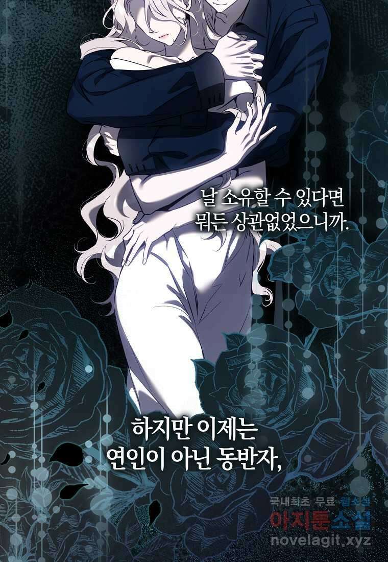 폭군을 길들이고 도망쳐버렸다 120화 (본편 마지막화) 62