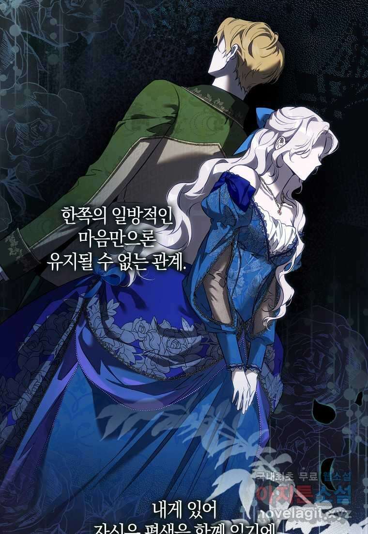 폭군을 길들이고 도망쳐버렸다 120화 (본편 마지막화) 63