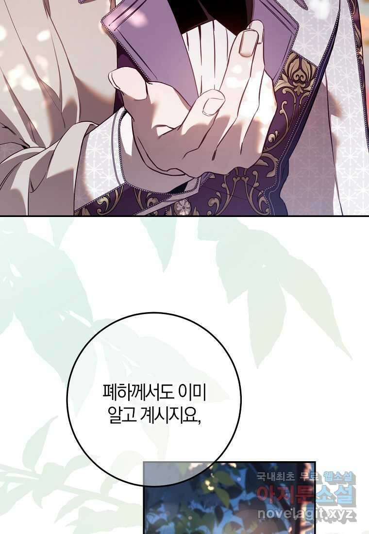 폭군을 길들이고 도망쳐버렸다 120화 (본편 마지막화) 66
