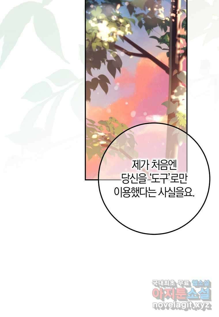 폭군을 길들이고 도망쳐버렸다 120화 (본편 마지막화) 67
