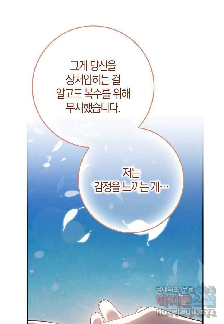 폭군을 길들이고 도망쳐버렸다 120화 (본편 마지막화) 68
