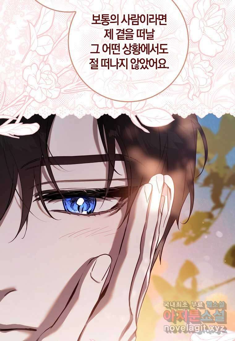 폭군을 길들이고 도망쳐버렸다 120화 (본편 마지막화) 71