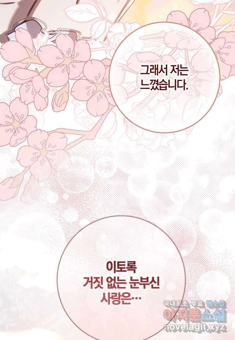 폭군을 길들이고 도망쳐버렸다 120화 (본편 마지막화) 72