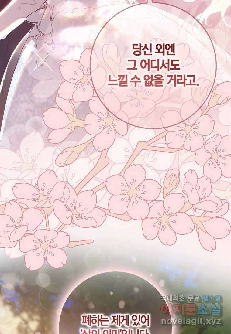 폭군을 길들이고 도망쳐버렸다 120화 (본편 마지막화) 74