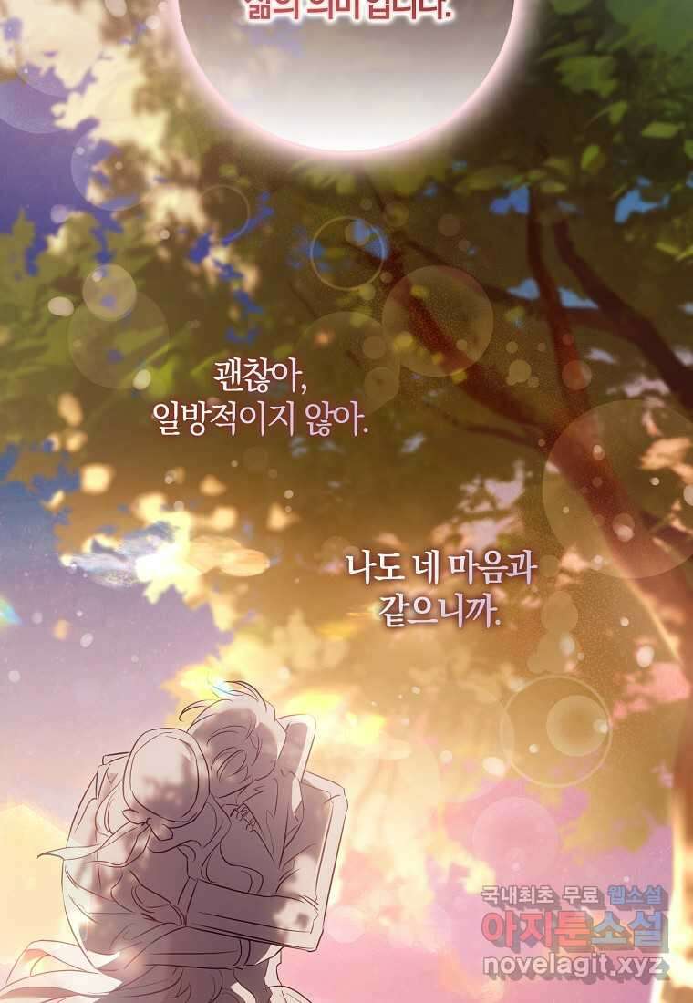 폭군을 길들이고 도망쳐버렸다 120화 (본편 마지막화) 75