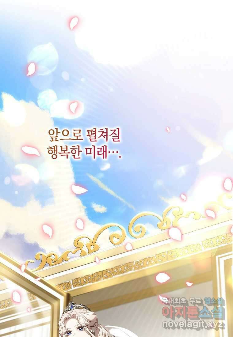폭군을 길들이고 도망쳐버렸다 120화 (본편 마지막화) 79
