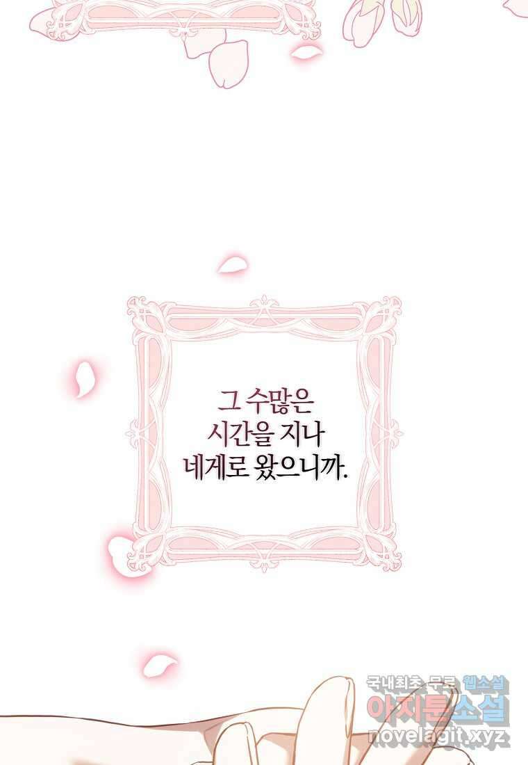 폭군을 길들이고 도망쳐버렸다 120화 (본편 마지막화) 90