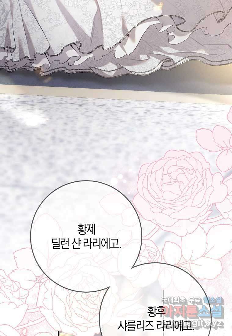 폭군을 길들이고 도망쳐버렸다 120화 (본편 마지막화) 93
