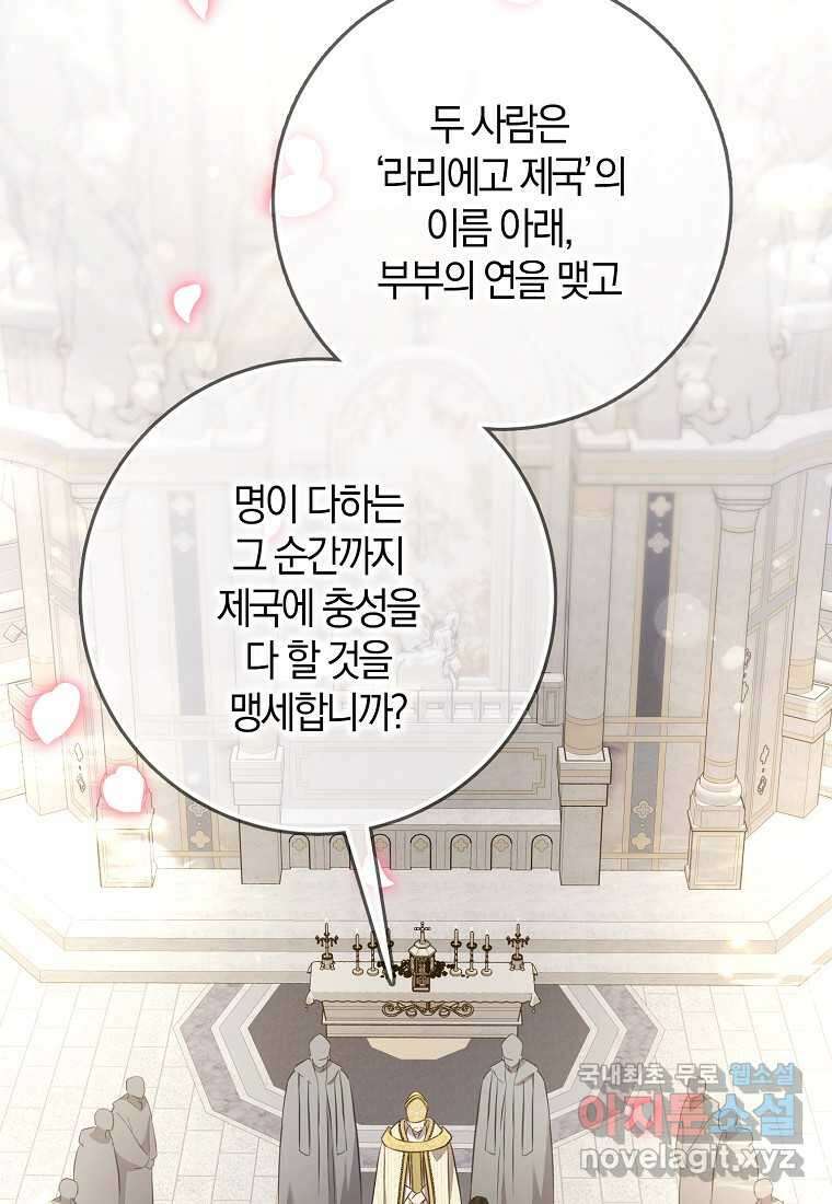 폭군을 길들이고 도망쳐버렸다 120화 (본편 마지막화) 95