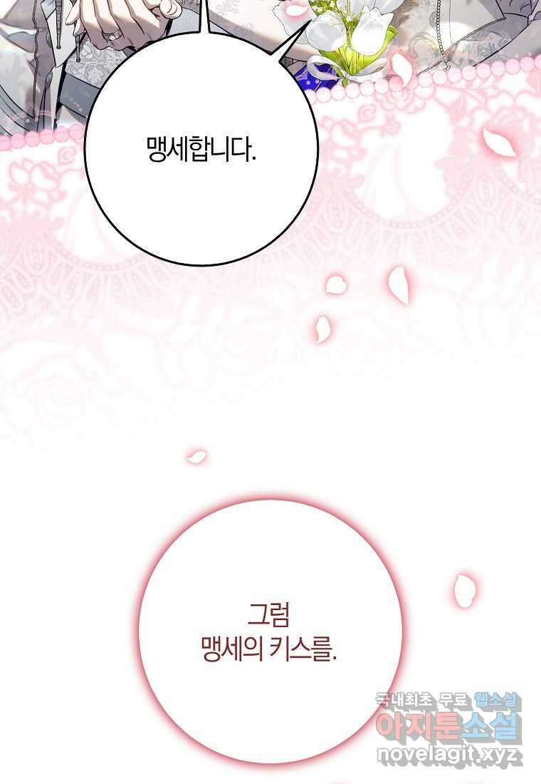 폭군을 길들이고 도망쳐버렸다 120화 (본편 마지막화) 98