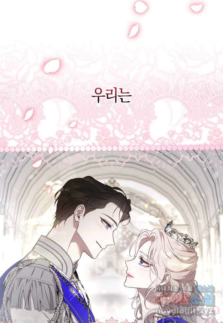 폭군을 길들이고 도망쳐버렸다 120화 (본편 마지막화) 99