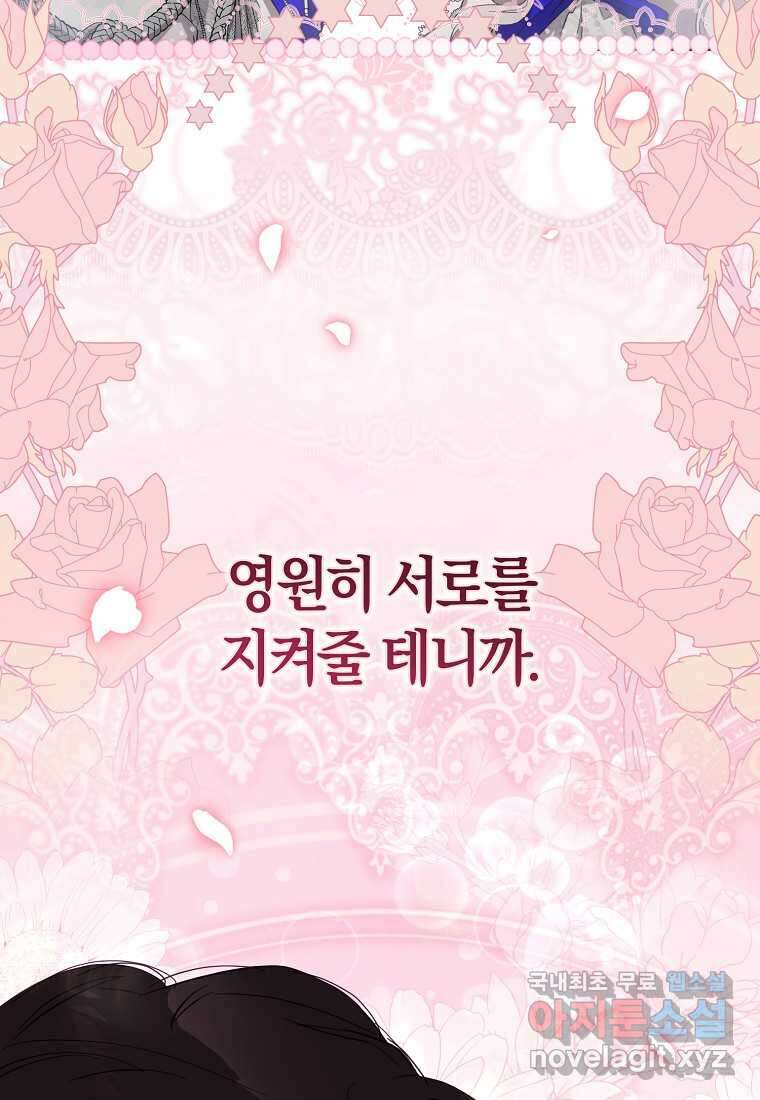 폭군을 길들이고 도망쳐버렸다 120화 (본편 마지막화) 100