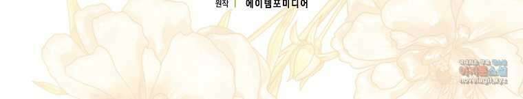 폭군을 길들이고 도망쳐버렸다 120화 (본편 마지막화) 109