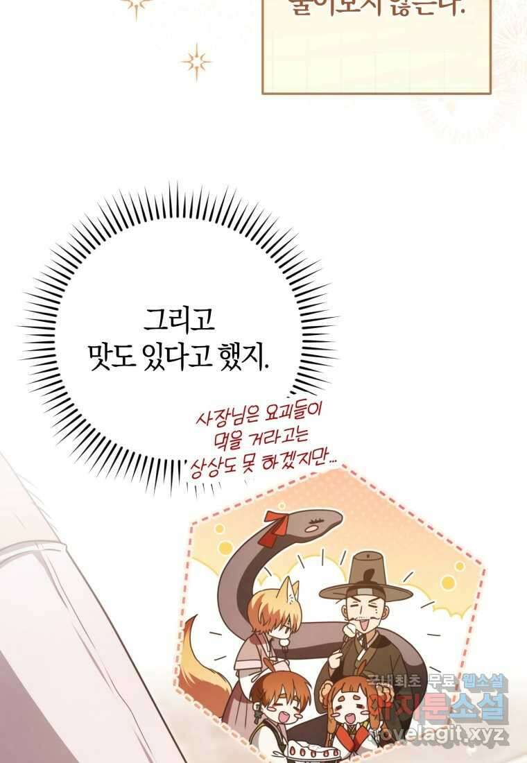 반월당의 기묘한 이야기 26화 13
