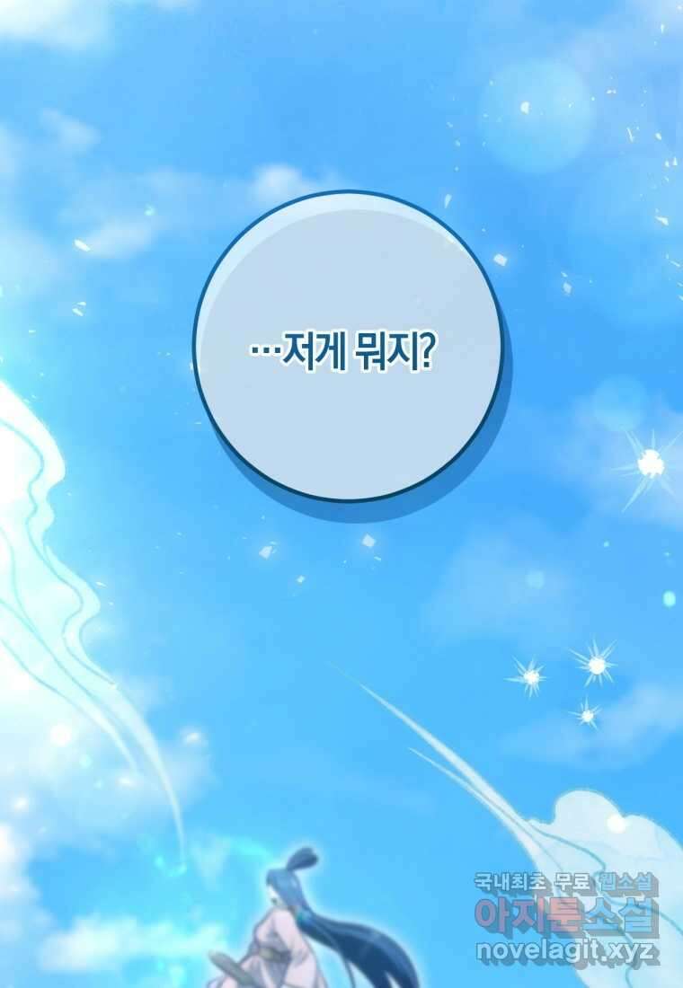 반월당의 기묘한 이야기 26화 21