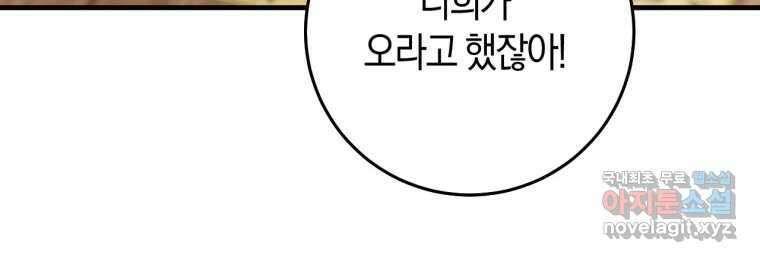 반월당의 기묘한 이야기 26화 34
