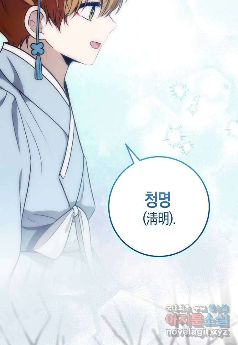 반월당의 기묘한 이야기 26화 40