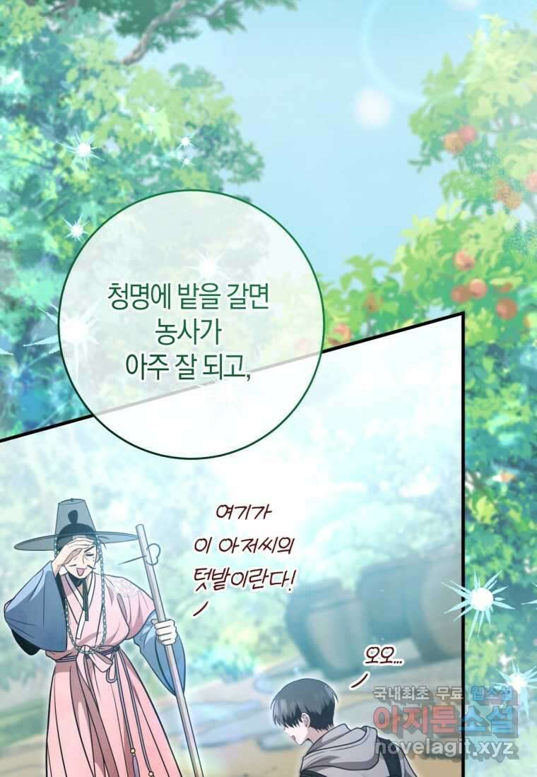 반월당의 기묘한 이야기 26화 43