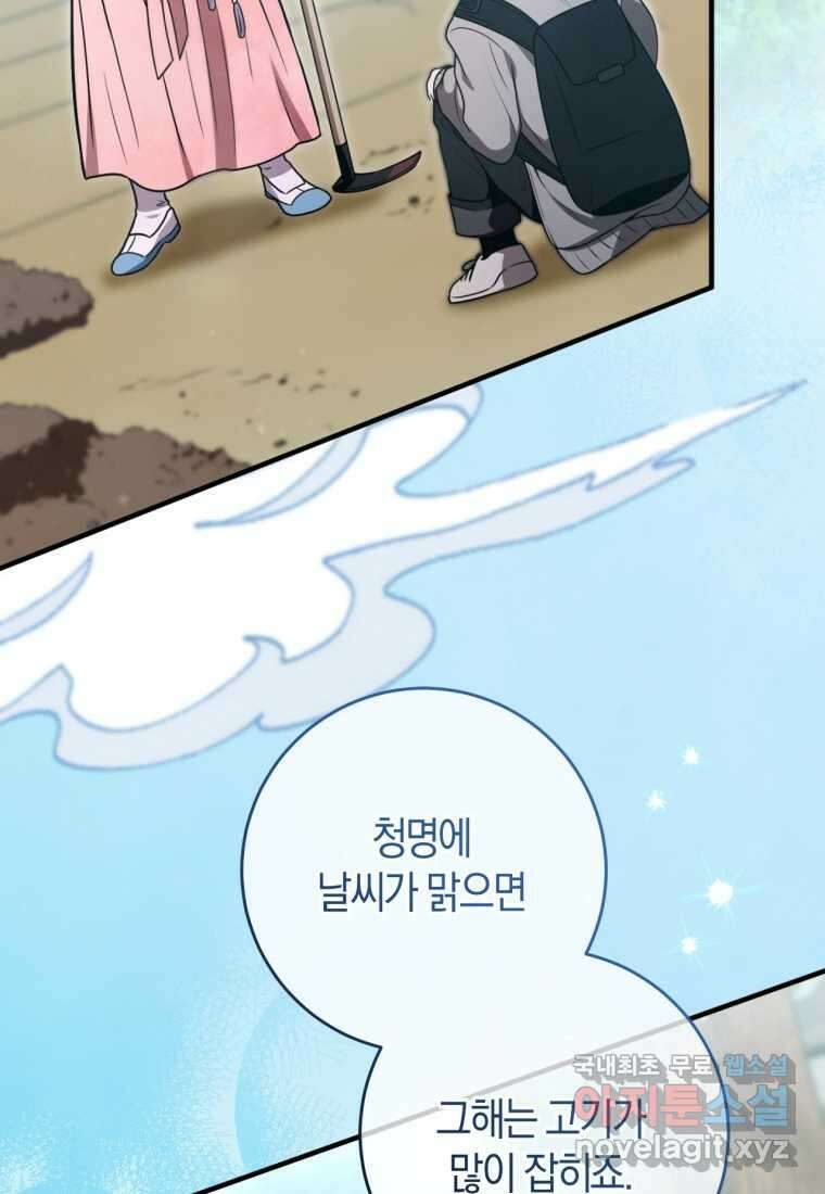 반월당의 기묘한 이야기 26화 44