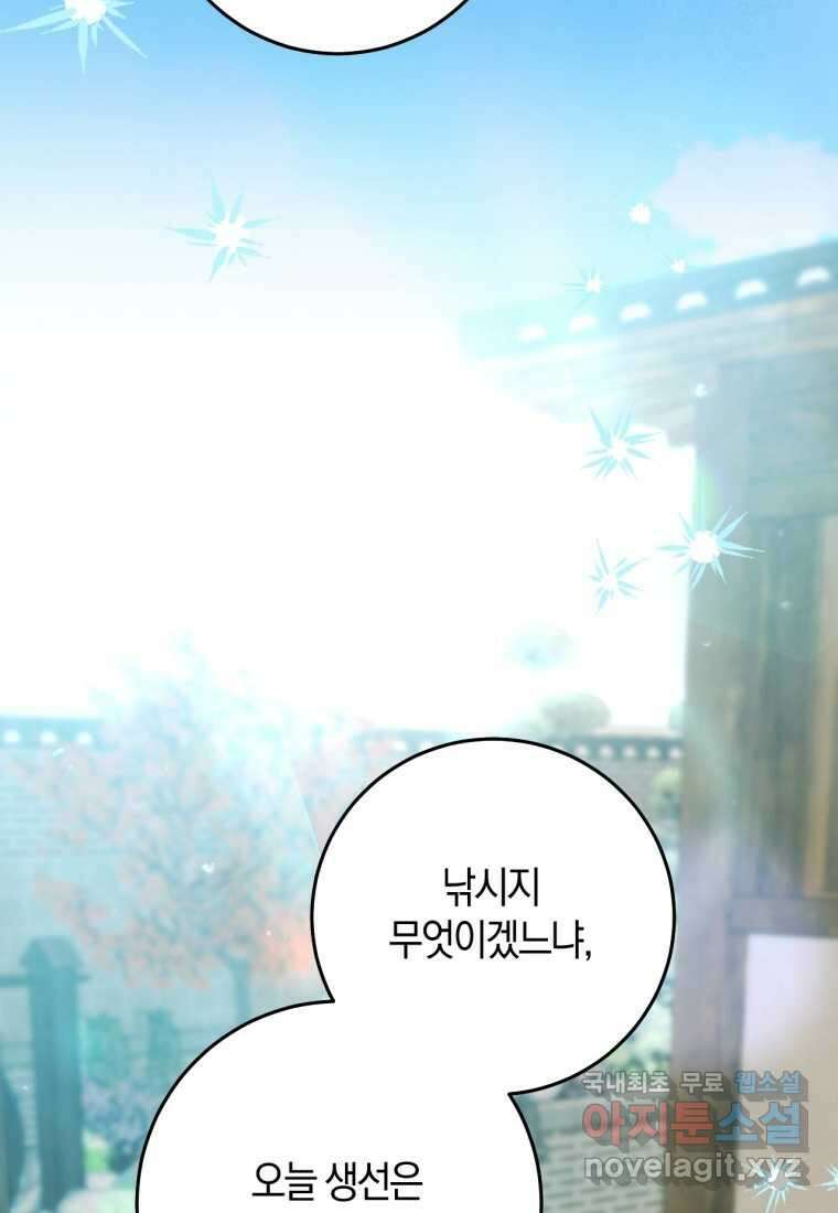 반월당의 기묘한 이야기 26화 46