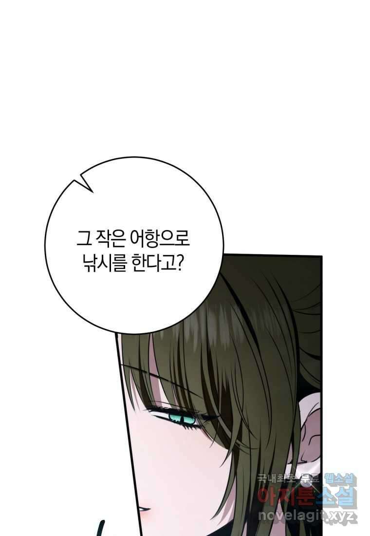 반월당의 기묘한 이야기 26화 49
