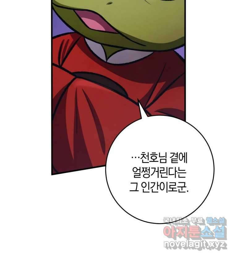 반월당의 기묘한 이야기 26화 67