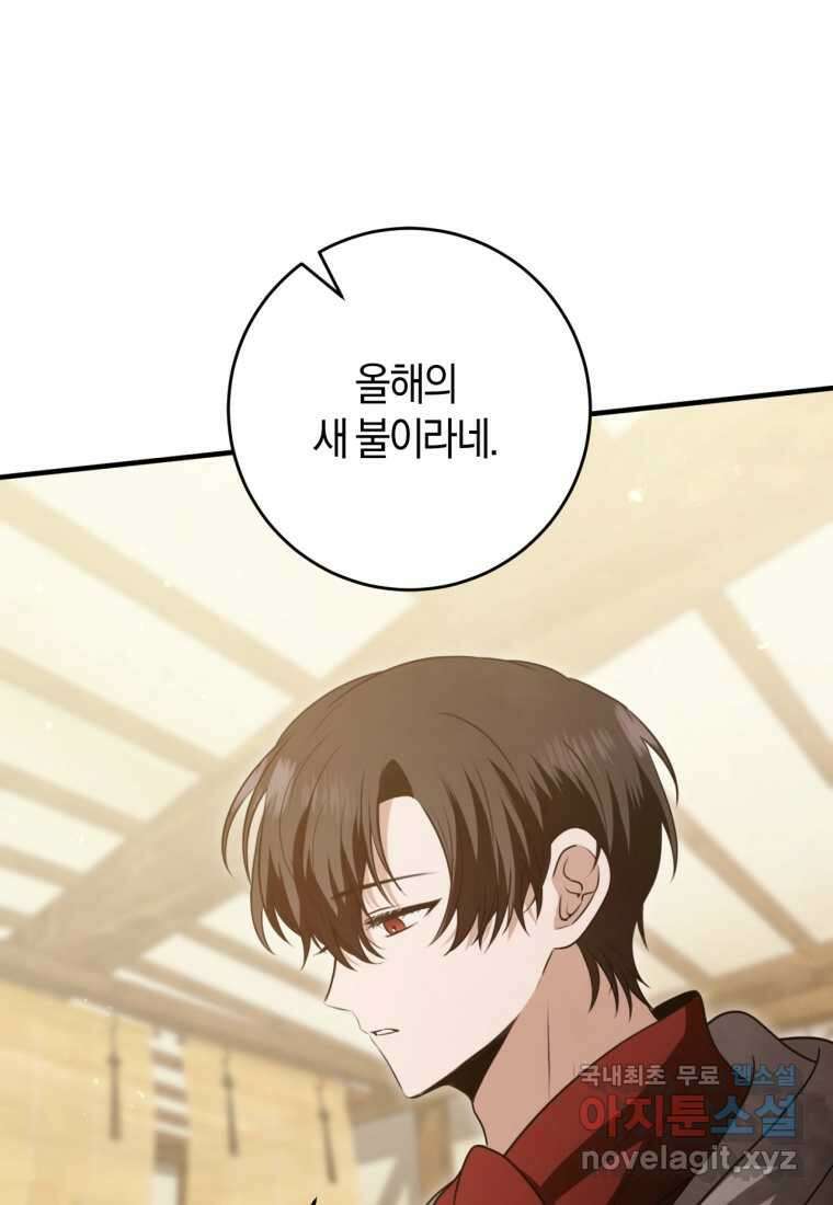 반월당의 기묘한 이야기 26화 68