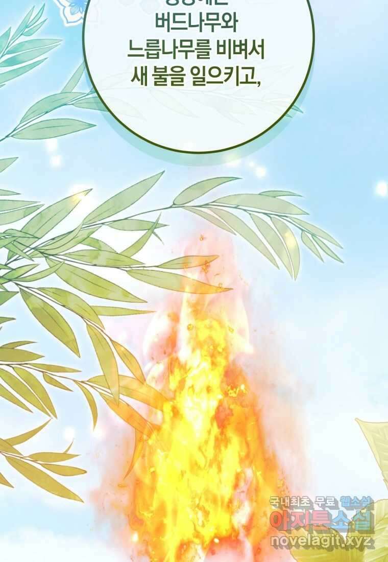반월당의 기묘한 이야기 26화 70
