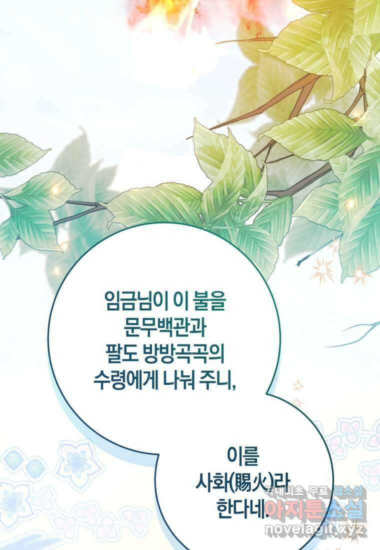 반월당의 기묘한 이야기 26화 71