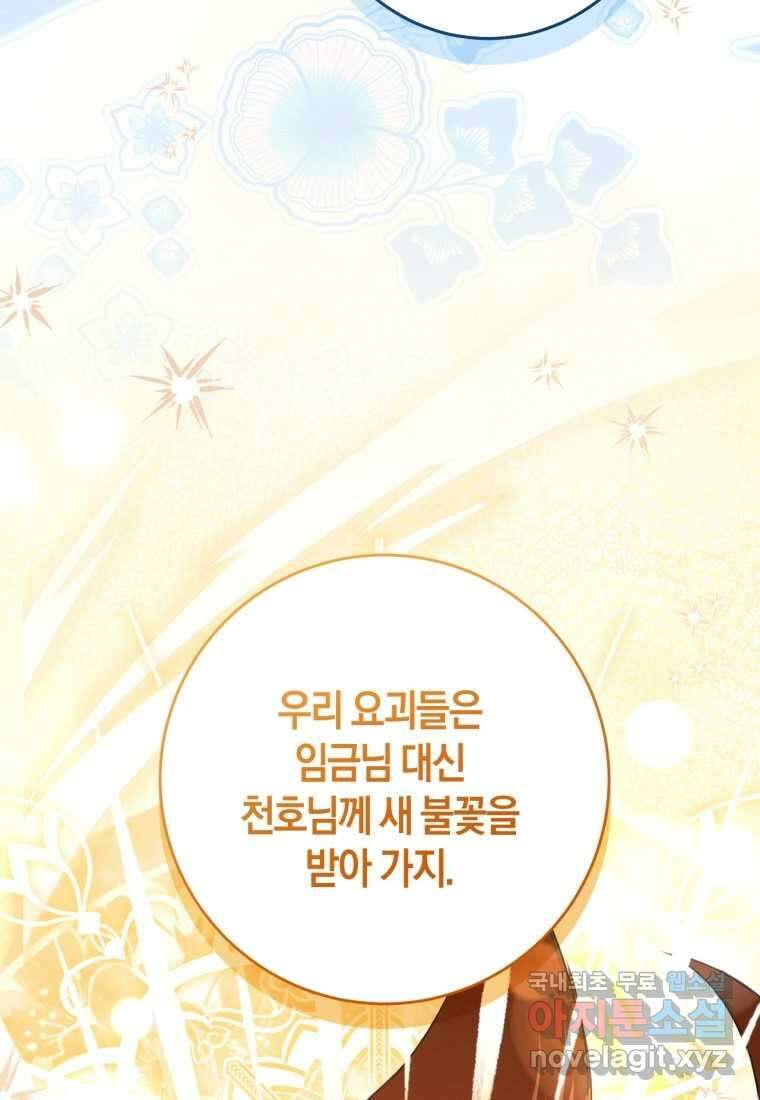 반월당의 기묘한 이야기 26화 72