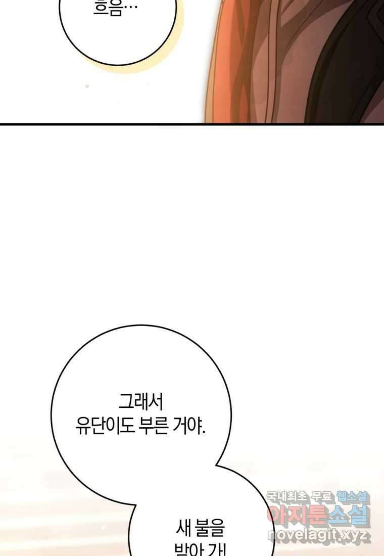 반월당의 기묘한 이야기 26화 76