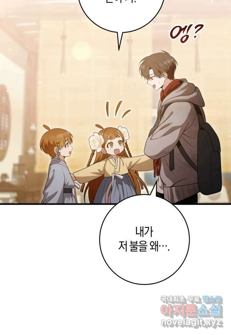 반월당의 기묘한 이야기 26화 77