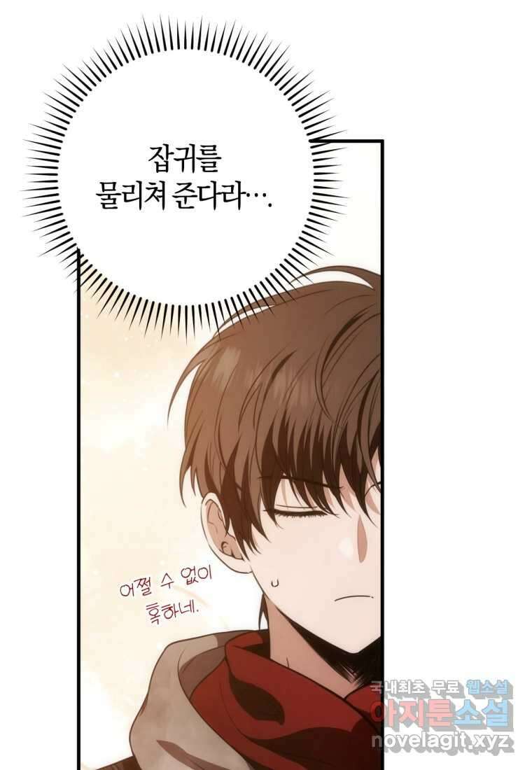 반월당의 기묘한 이야기 26화 80