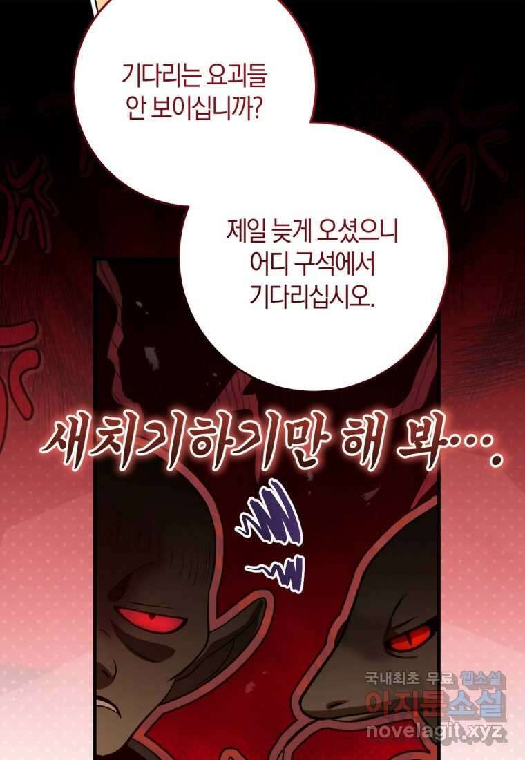 반월당의 기묘한 이야기 26화 85