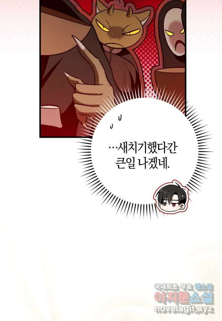 반월당의 기묘한 이야기 26화 86