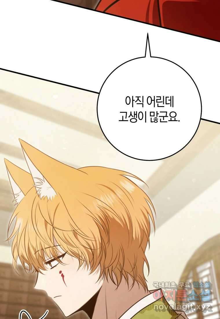 반월당의 기묘한 이야기 26화 104