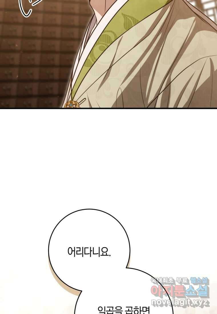 반월당의 기묘한 이야기 26화 105
