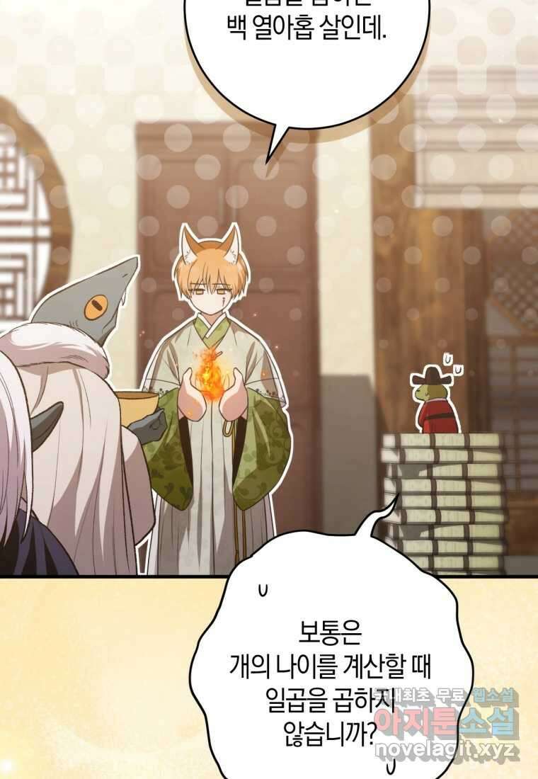 반월당의 기묘한 이야기 26화 106