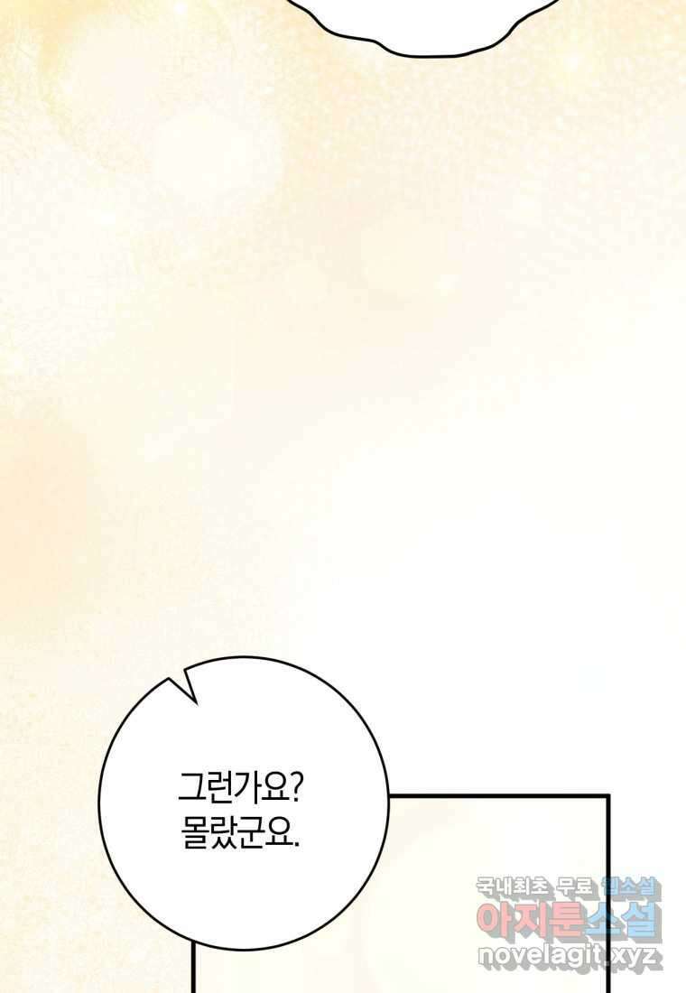 반월당의 기묘한 이야기 26화 107