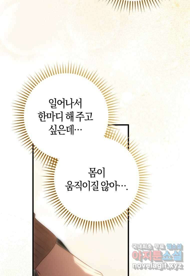 반월당의 기묘한 이야기 26화 109