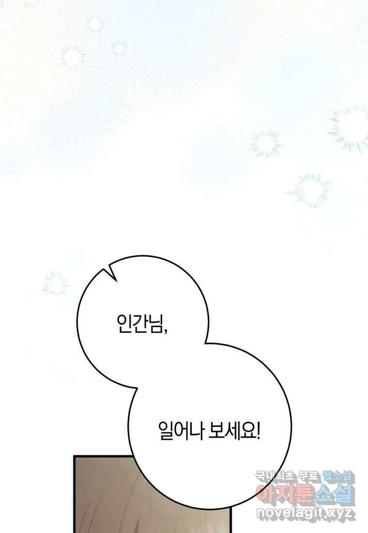 반월당의 기묘한 이야기 26화 112