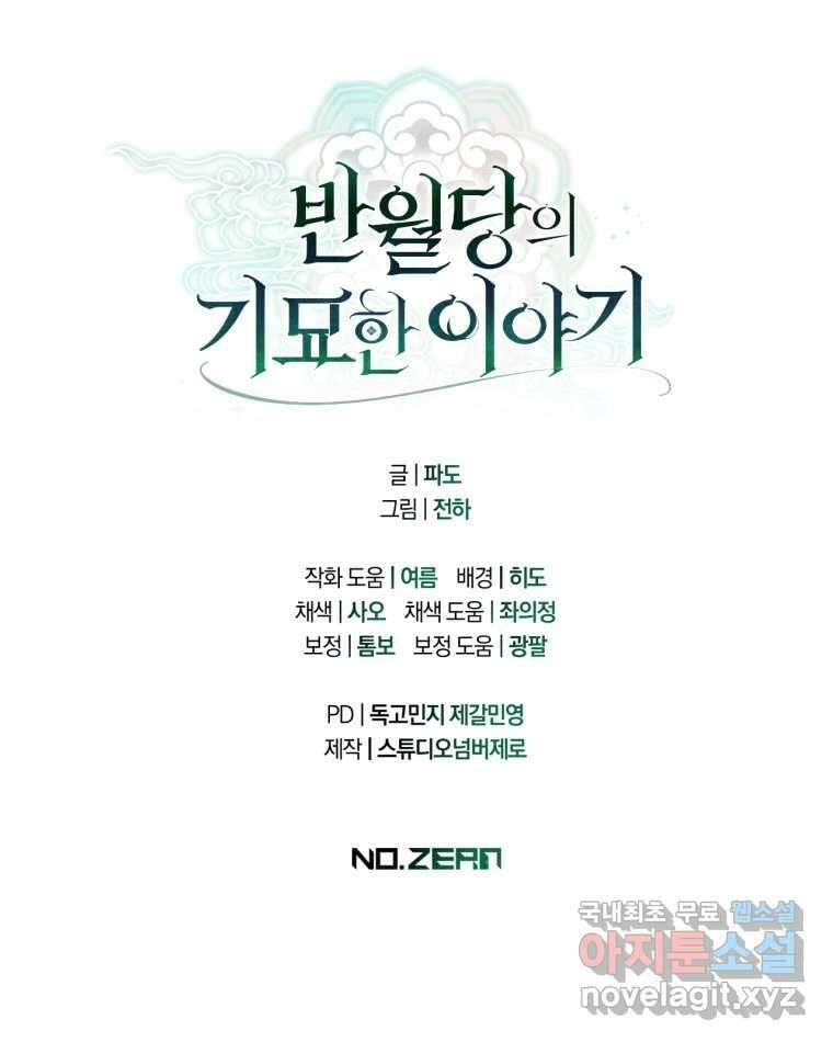 반월당의 기묘한 이야기 26화 128