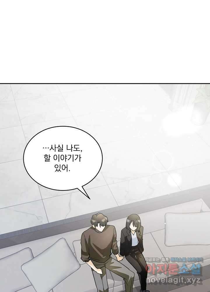 짐승 피해 짐승남 65화 1