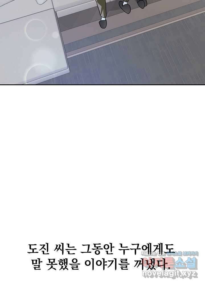 짐승 피해 짐승남 65화 2