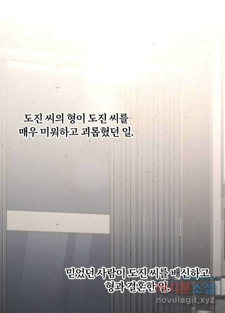 짐승 피해 짐승남 65화 3