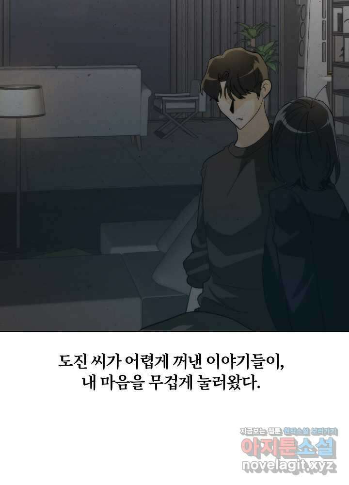 짐승 피해 짐승남 65화 4
